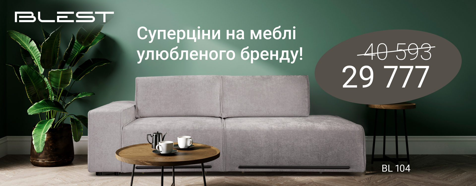 Super prices on furniture of your brand