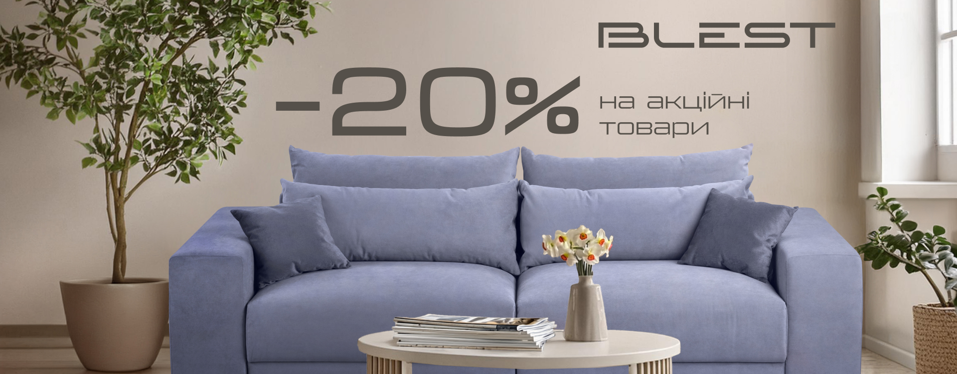 Травневі знижки на обрані моделі в Blest