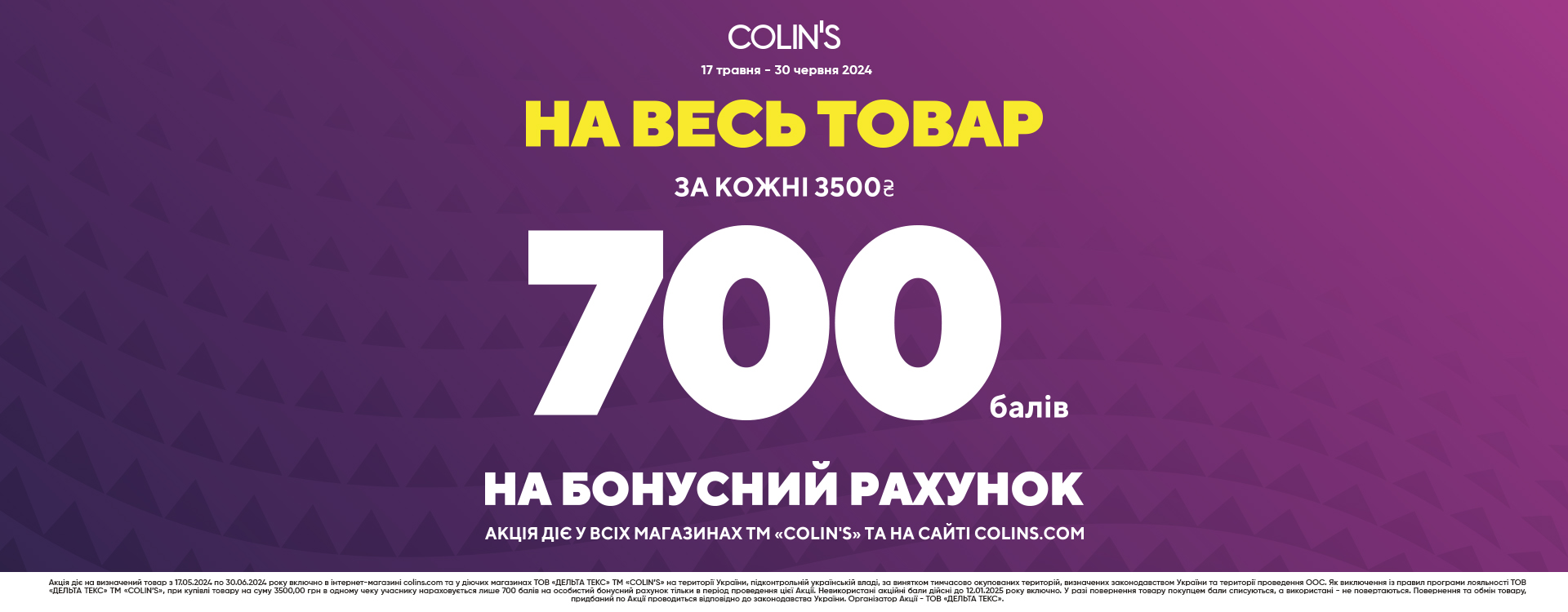 Онови свій гардероб вигідно з COLIN&rsquo;S