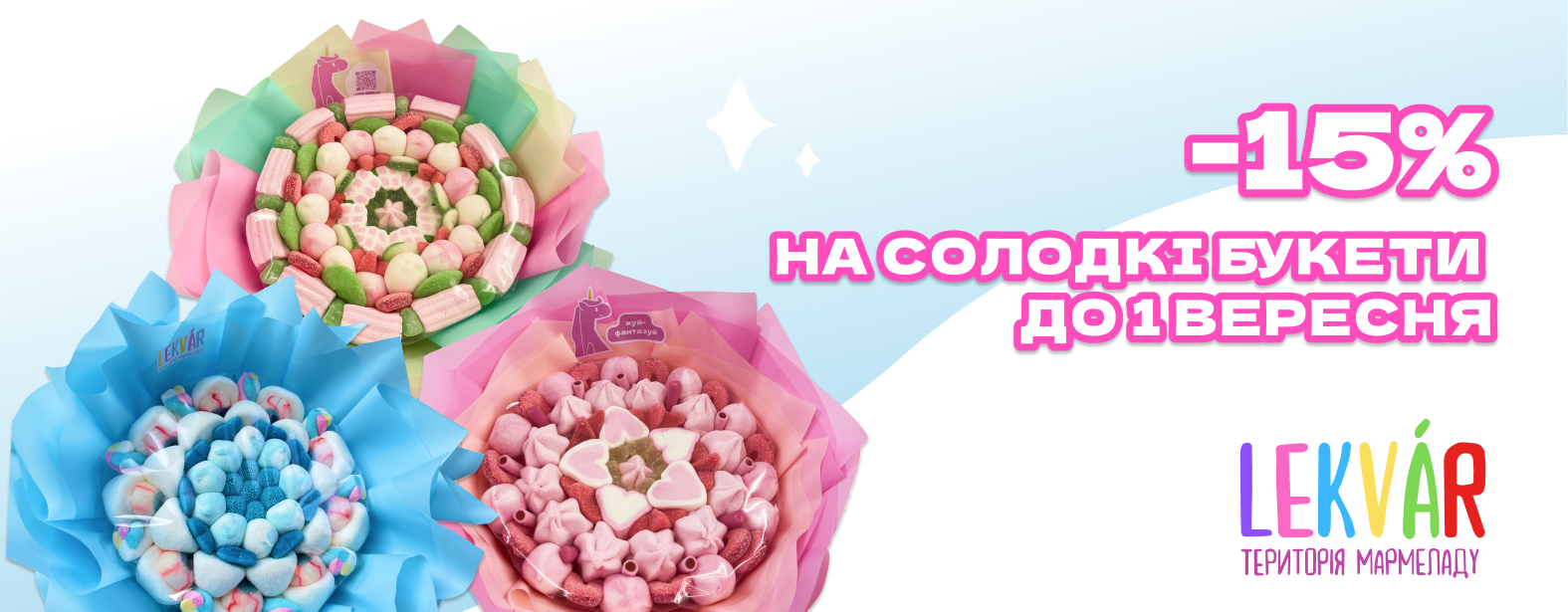 LEKVAR дарує знижку -15%