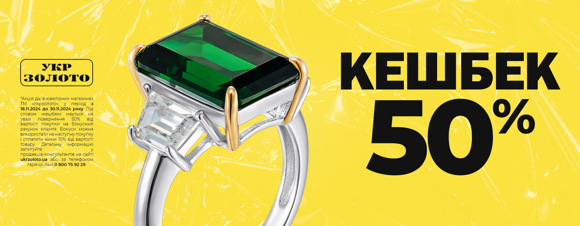 Promotional offer in the Ukrzoloto store
