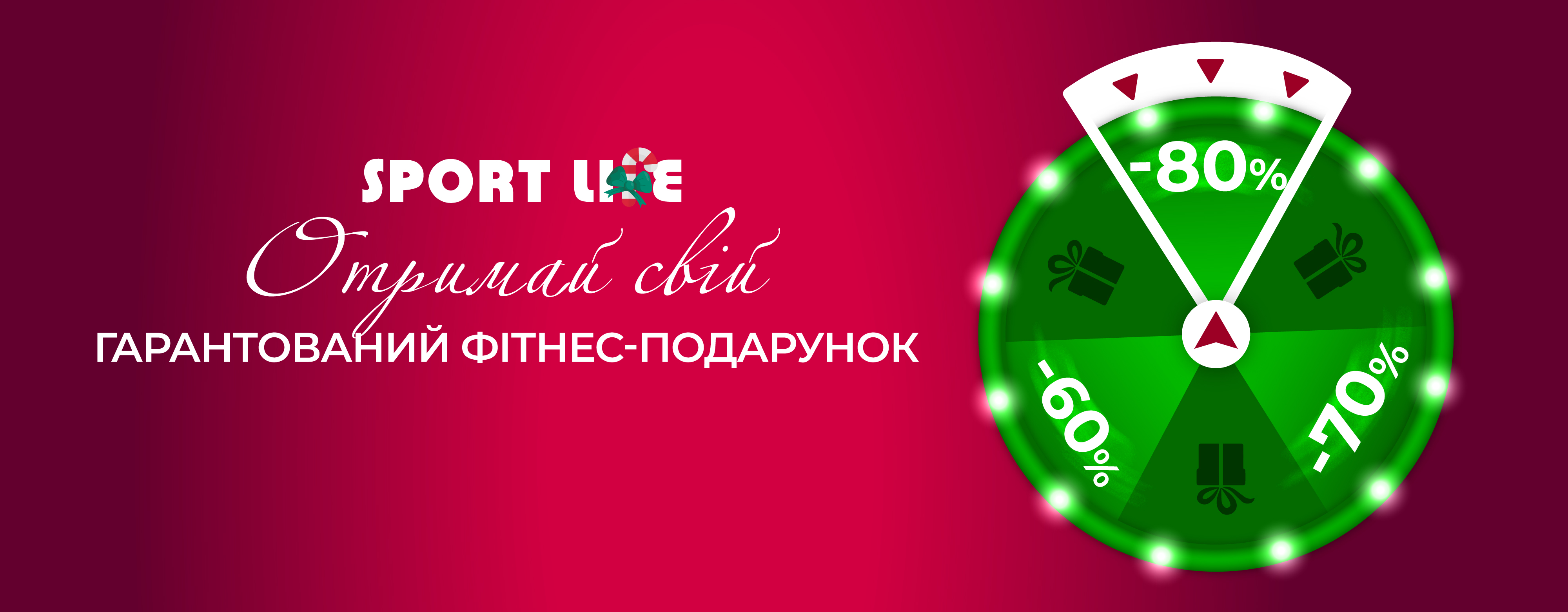 GUARANTEED FITNESS GIFTS from Sport Life