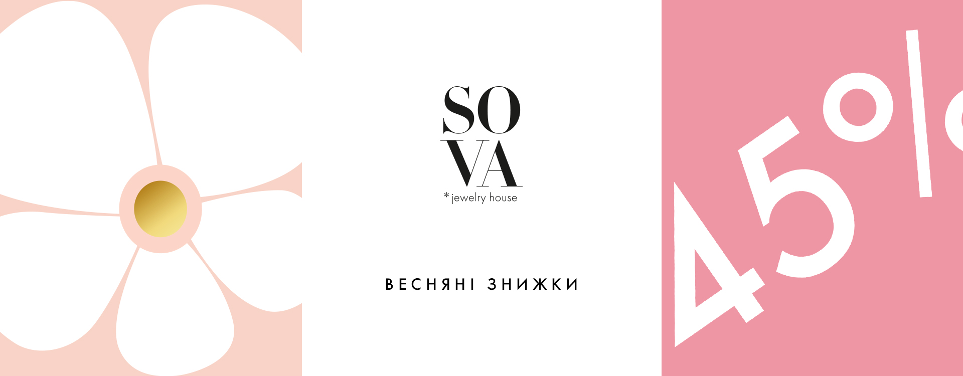 Spring discounts up to -45% at SOVA