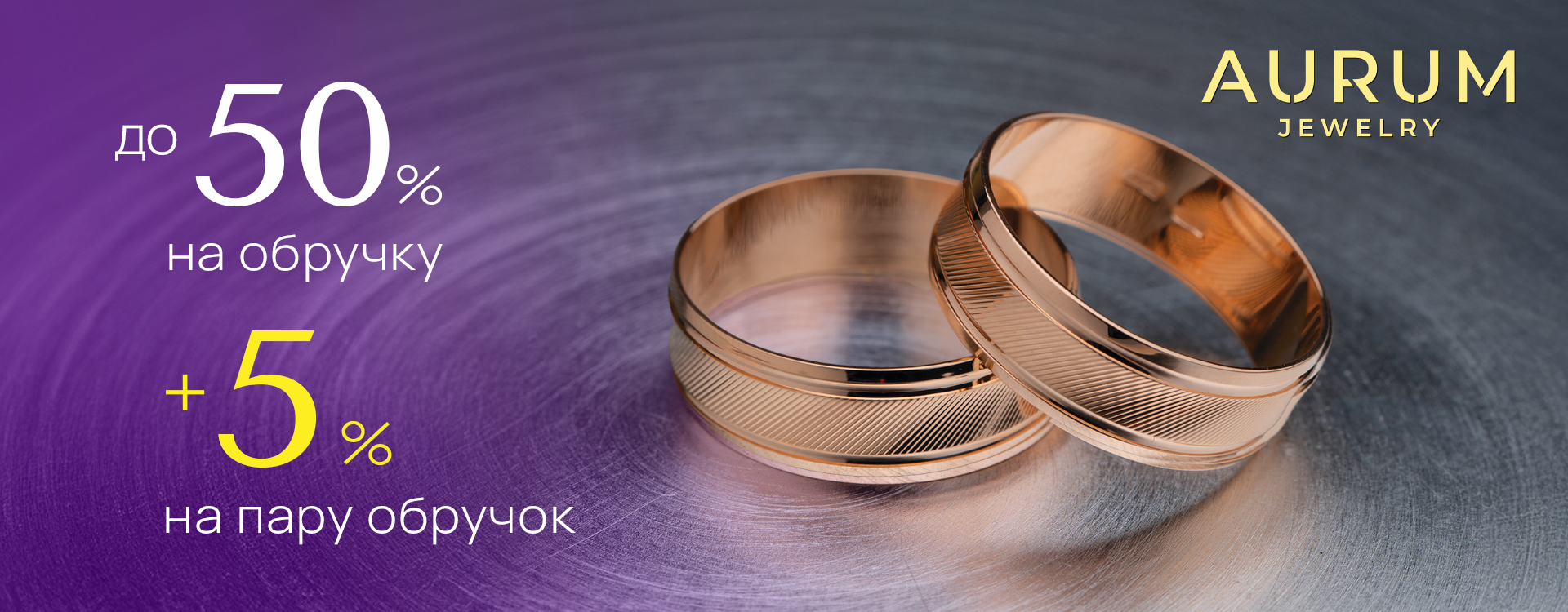 Promotional offers in AURUM stores