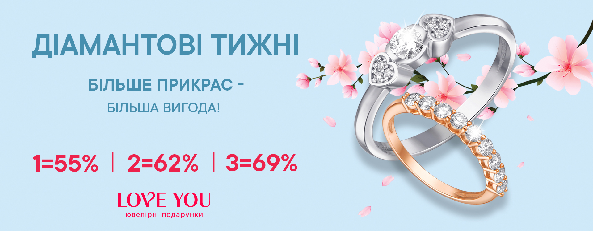 У LOVE YOU розпочалися Діамантові тижні