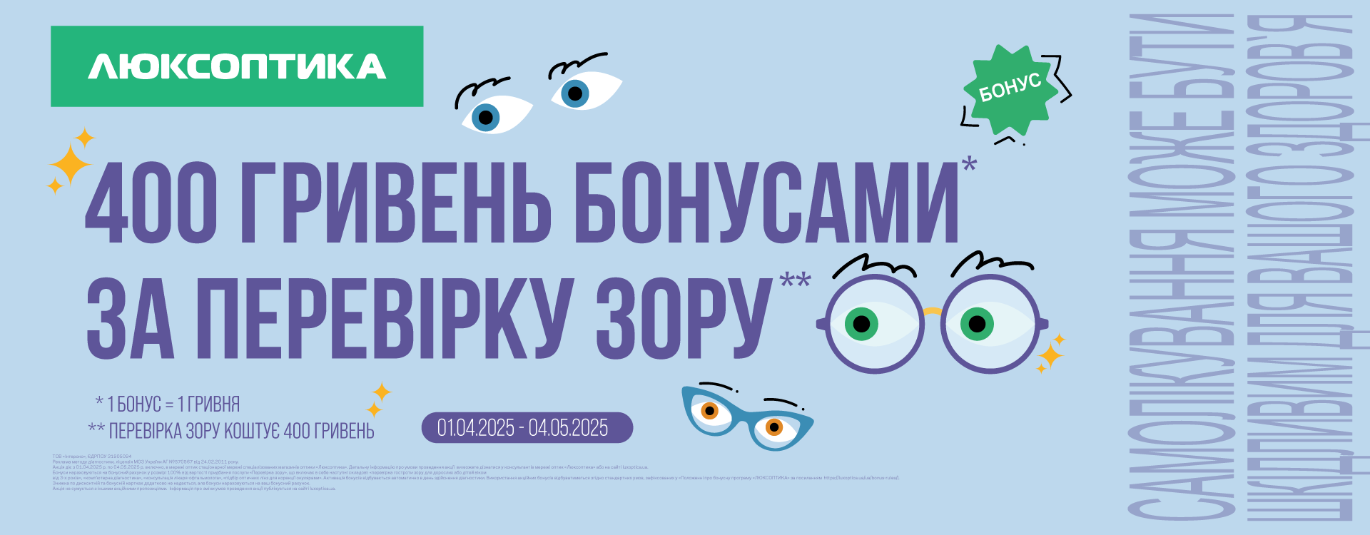 Promotion at Luxoptics