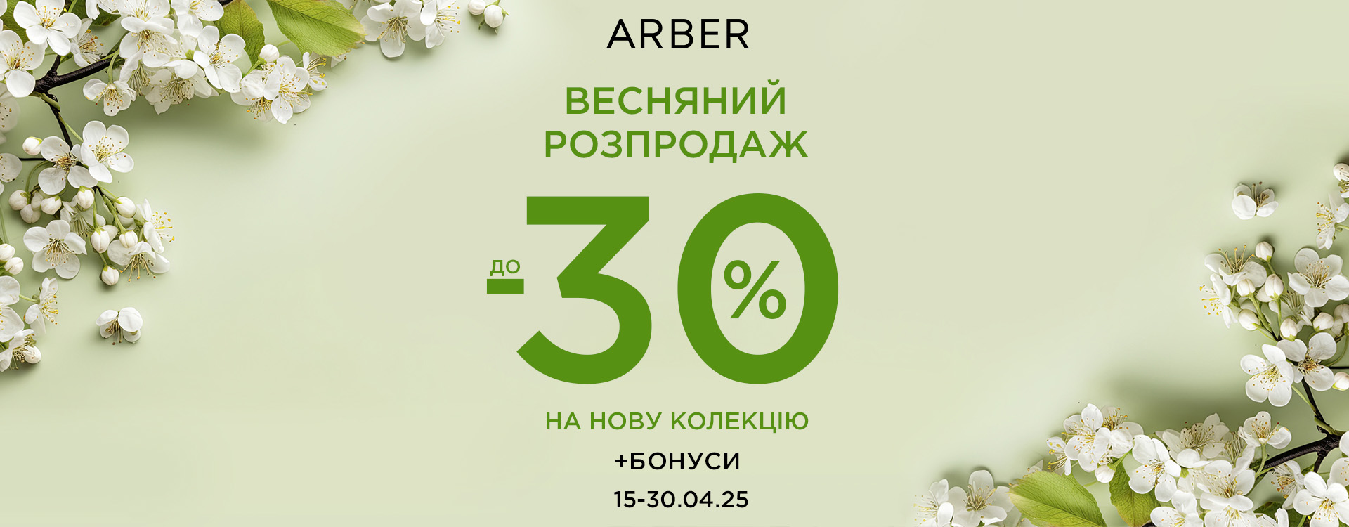 Spring sale at ARBER
