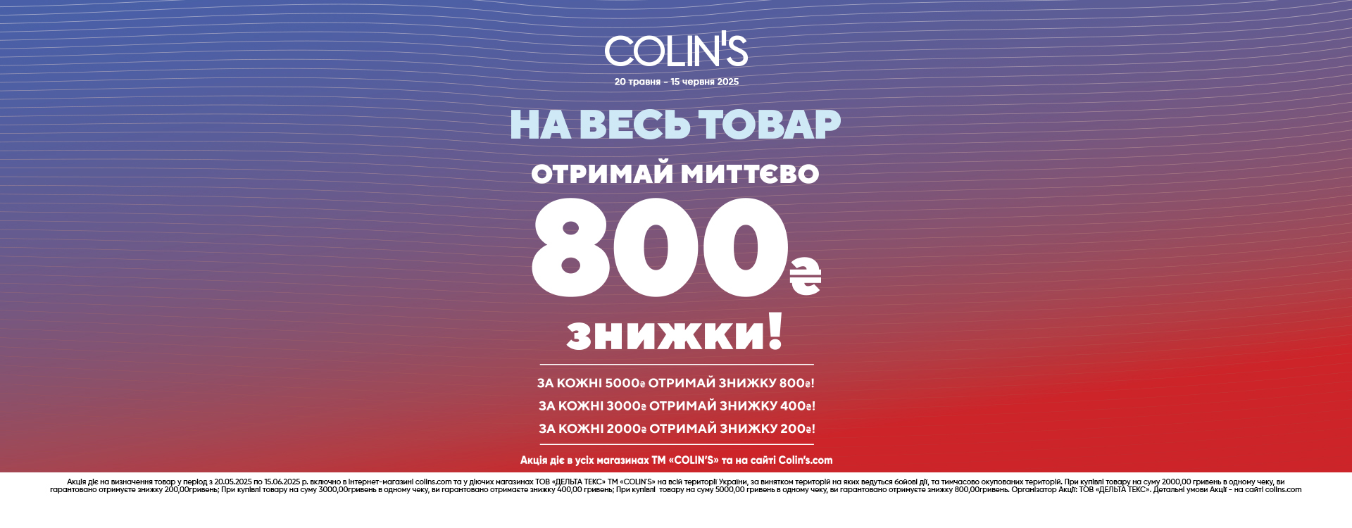 COLIN&rsquo;S has a promotion