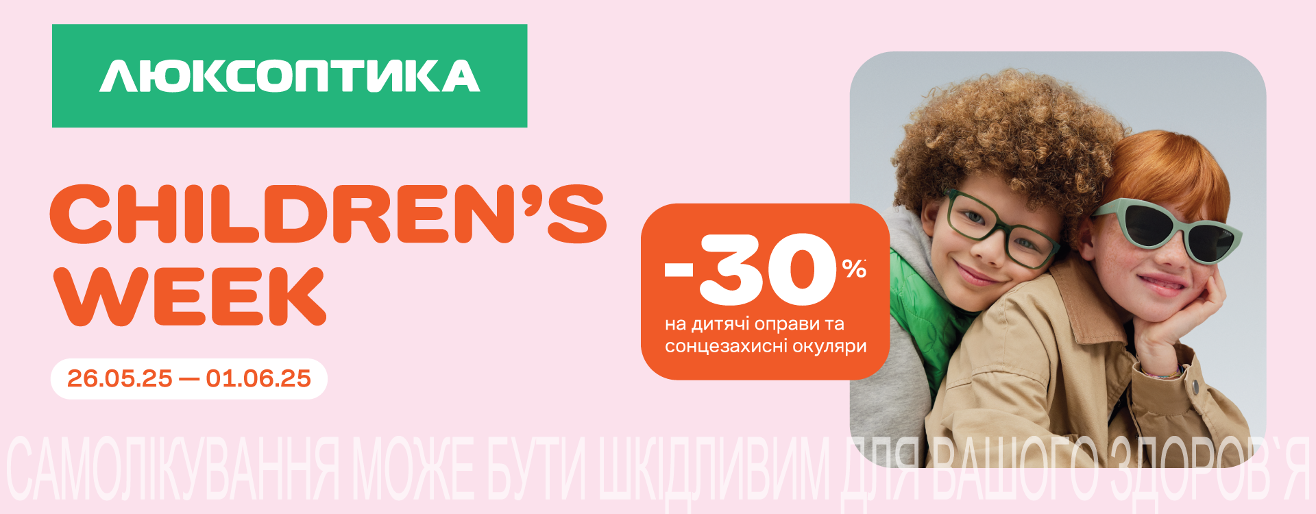 -30% on children's assortment at Luxoptics
