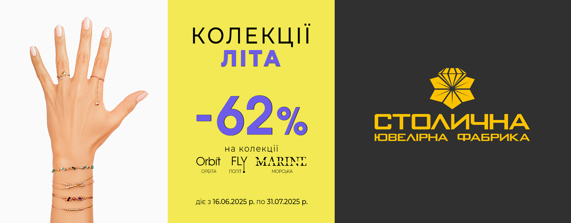 Оновлюйте свій образ разом зі Столичною Ювелірною Фабрикою