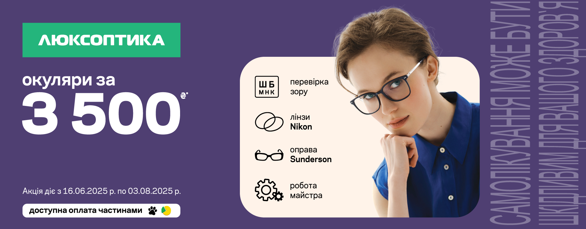 PACKAGE OFFER 3500 at Luxoptics