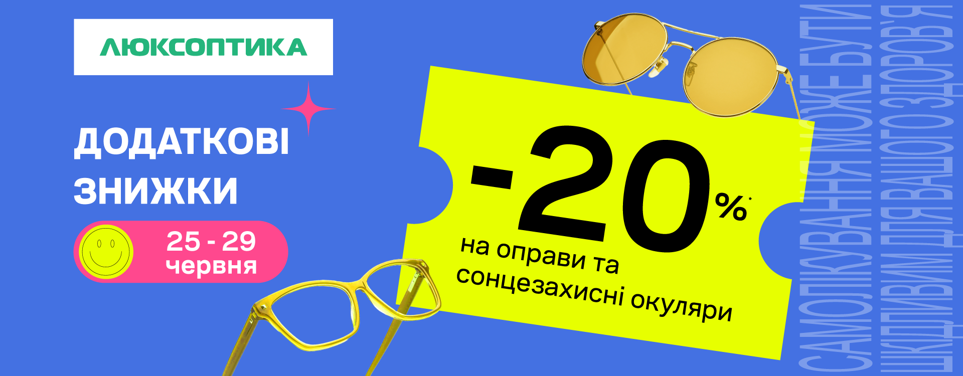 Additional -20% on branded frames and sunglasses