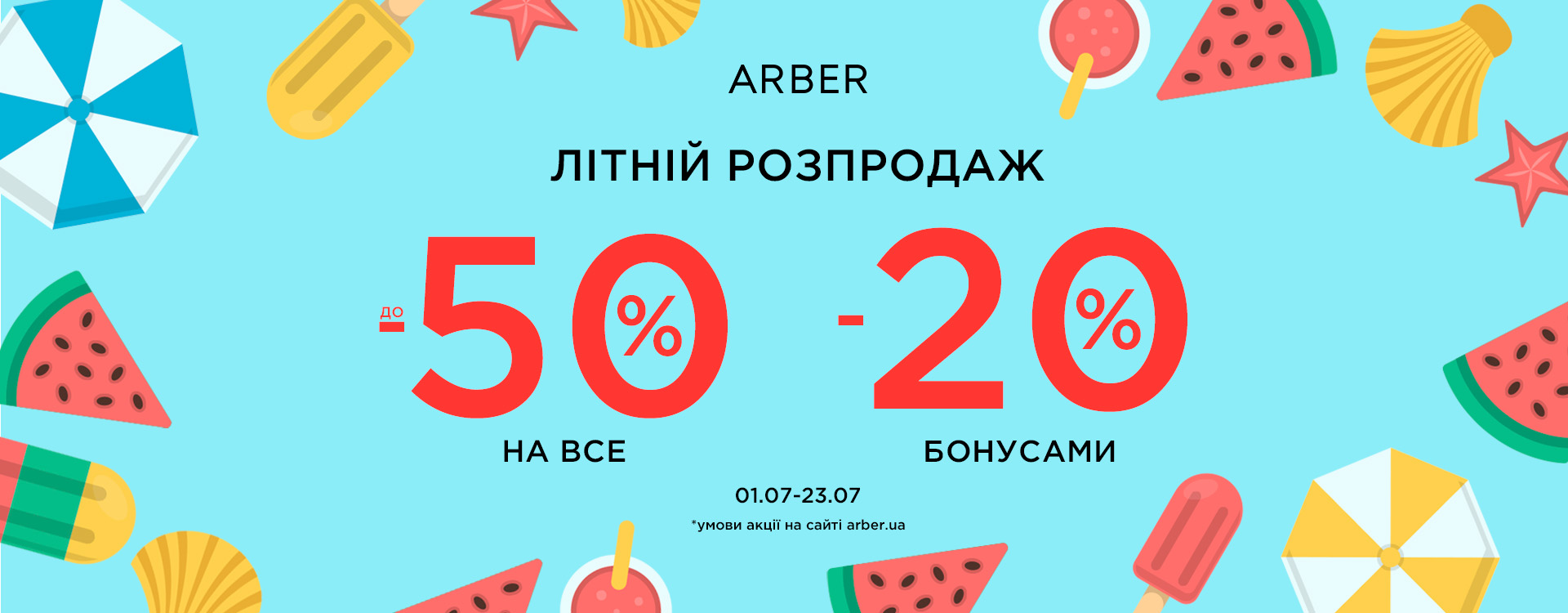Summer sale at ARBER