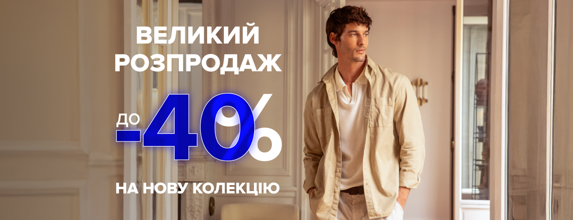 Знижки до -40% в Pierre Cardin