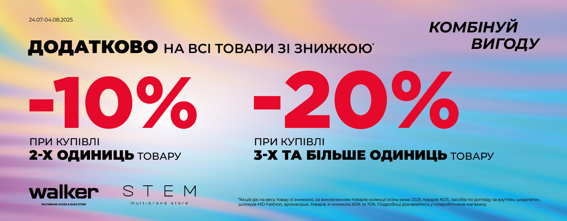 STEM&mdash;even more discounts