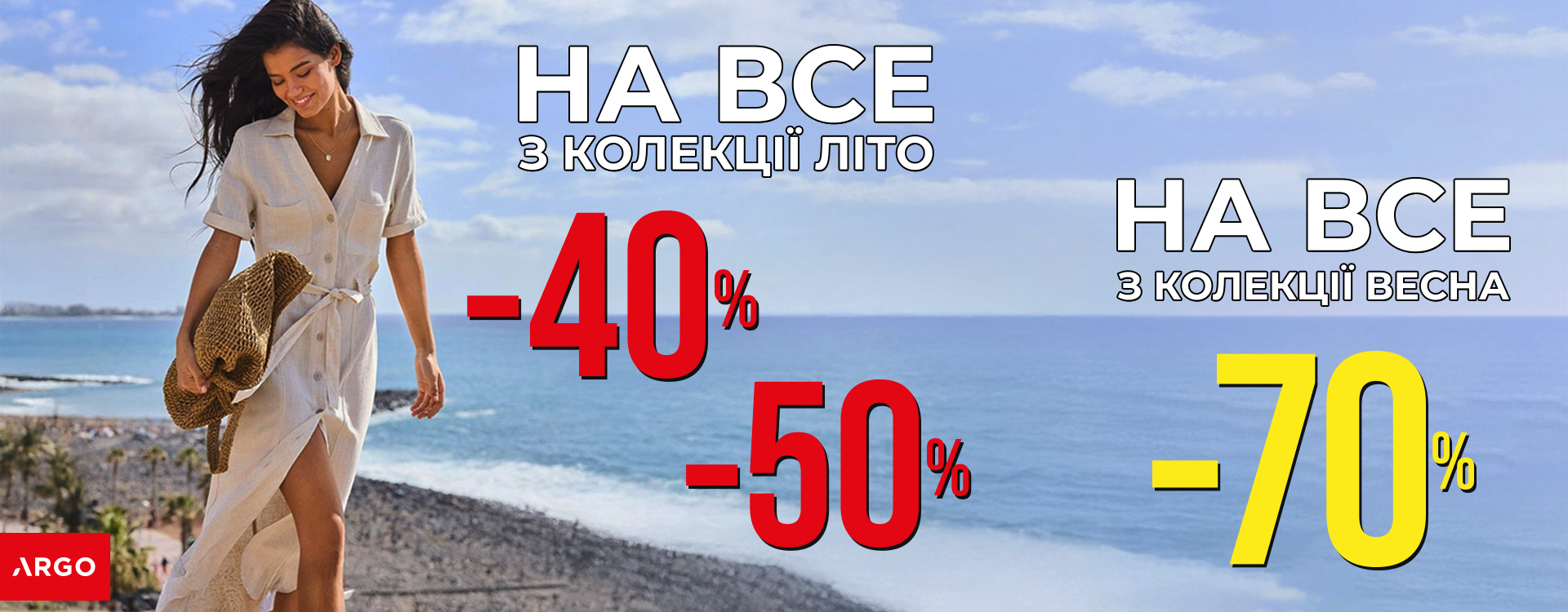 Сонячні дні вже чекають у ARGO 