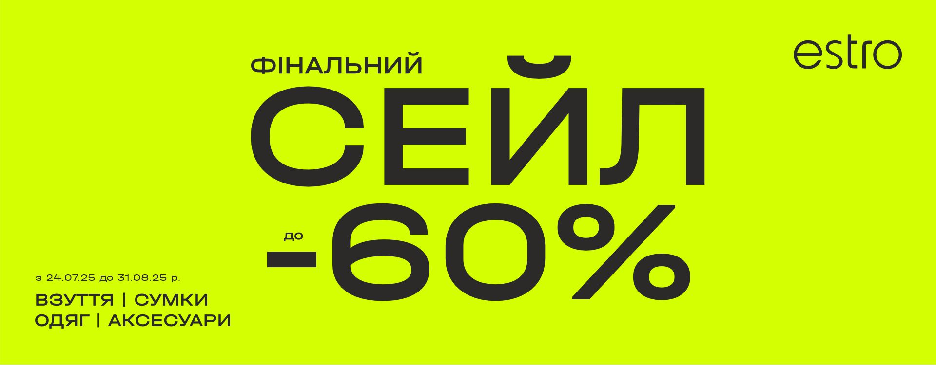 FINAL SALE up to -60% at ESTRO has started