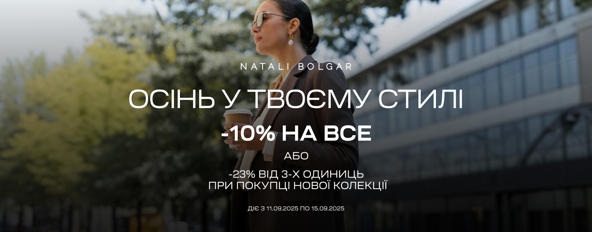 Special offer on seasonal new products at Natali Bolgar