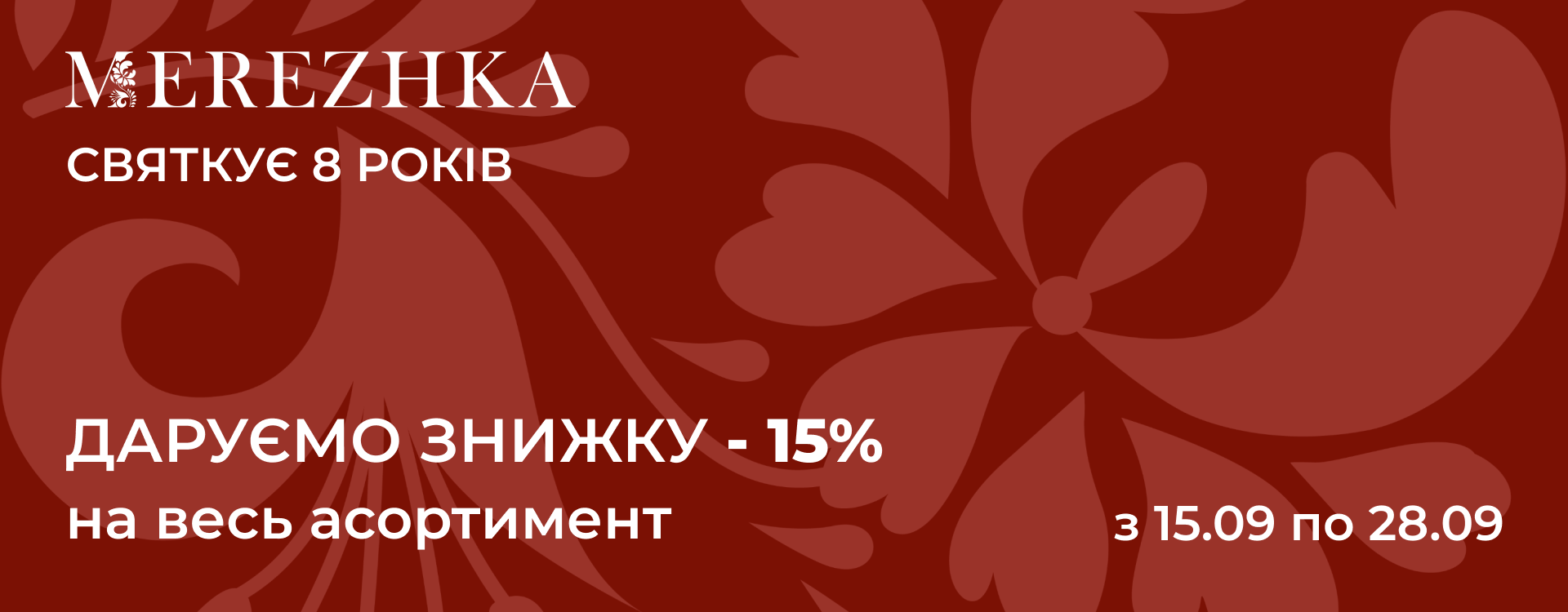 -15% discount on the entire range at MEREZHKA