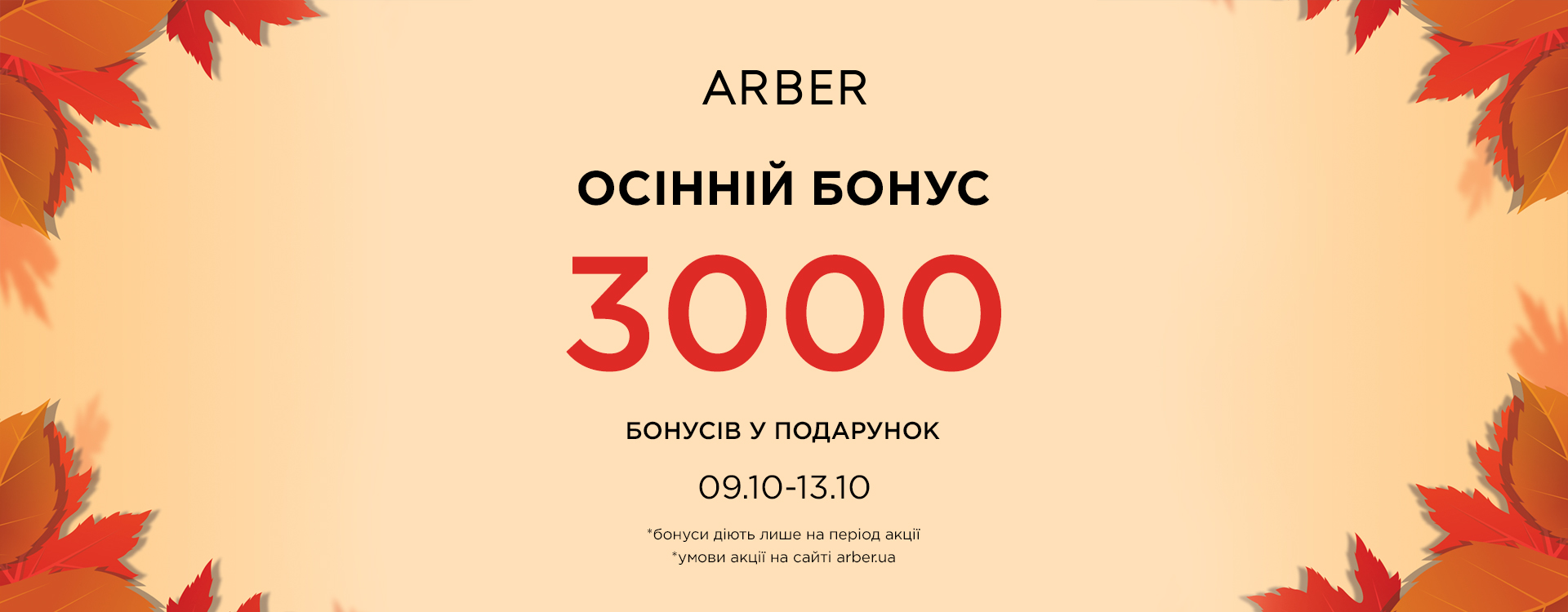 Autumn bonus from ARBER