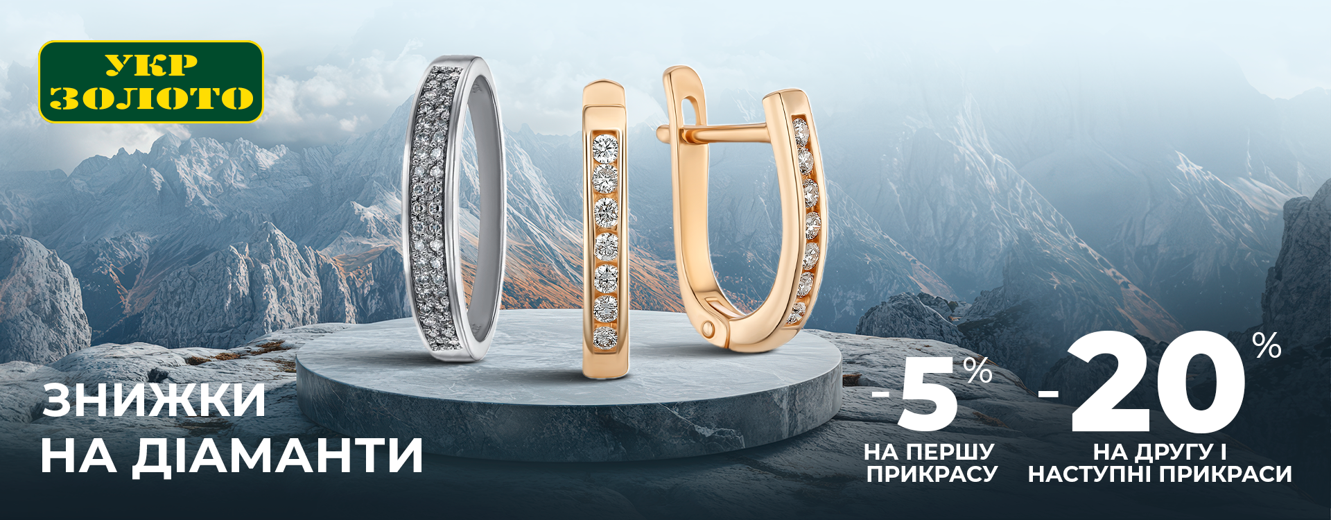 -20% на діаманти в "Укрзолото"