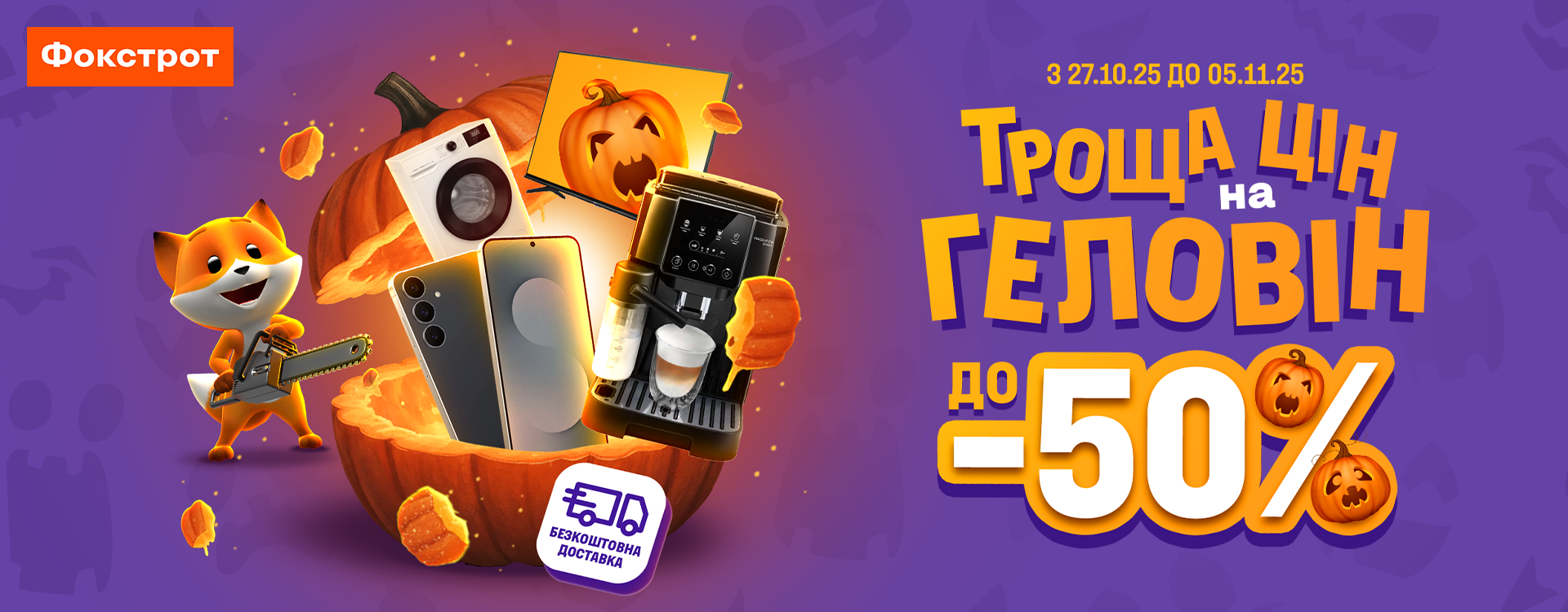 HALLOWEEN PRICES UP TO -50%