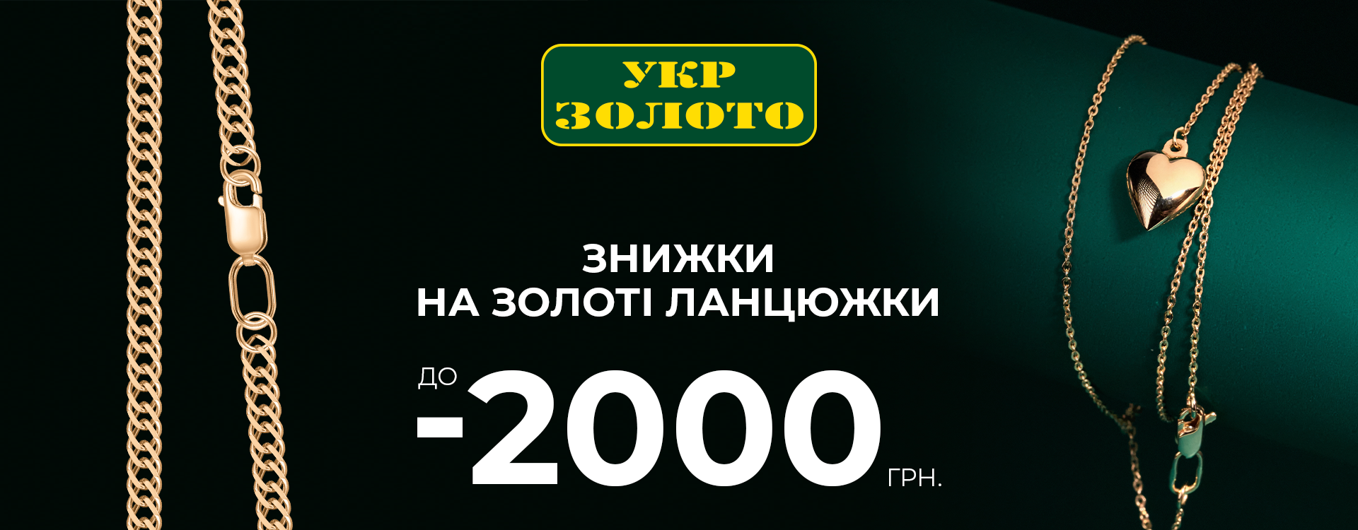 Special offer on gold chains at Ukrzoloto