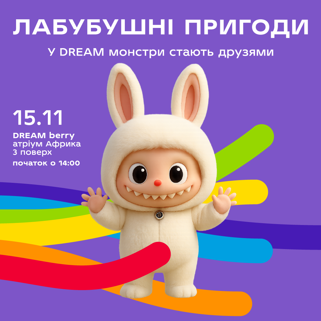 Осінні відкриття у DREAM 