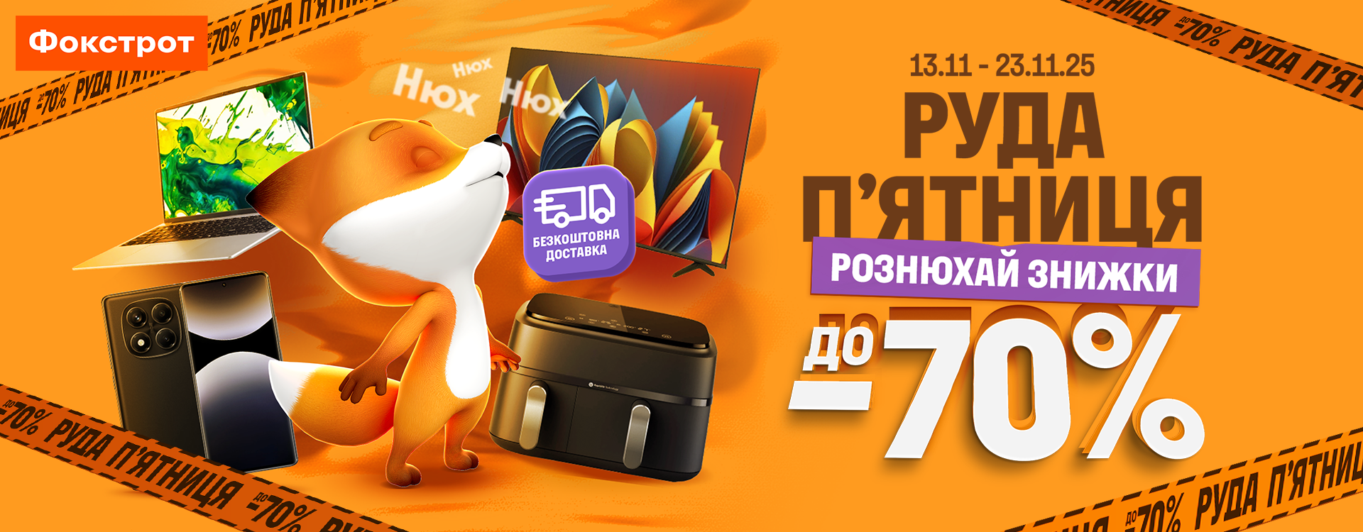 ХОЧ найбільші знижки року?&nbsp;