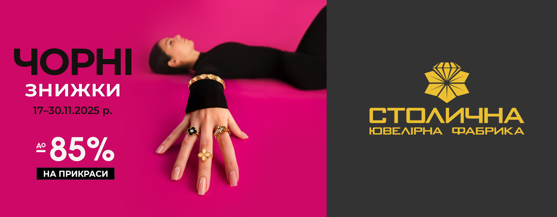 BLACK FRIDAY is already at the Capital Jewelry Factory