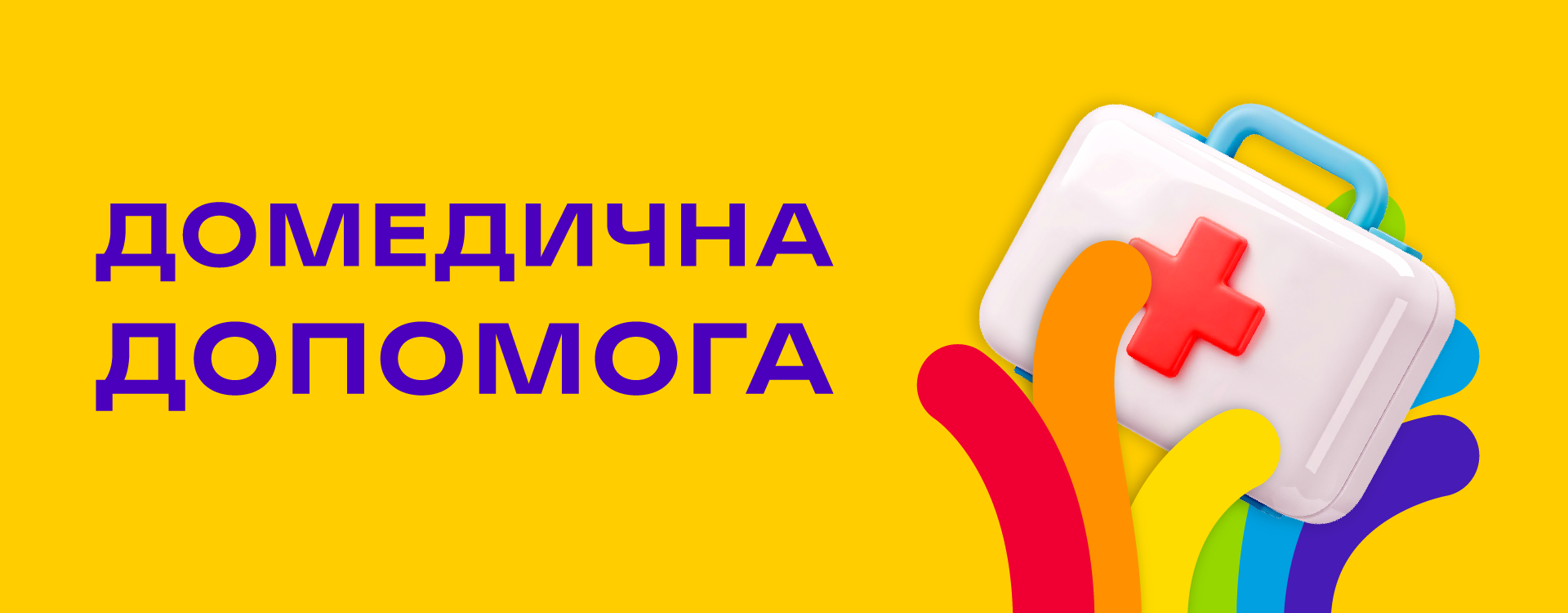 Домедична допомога