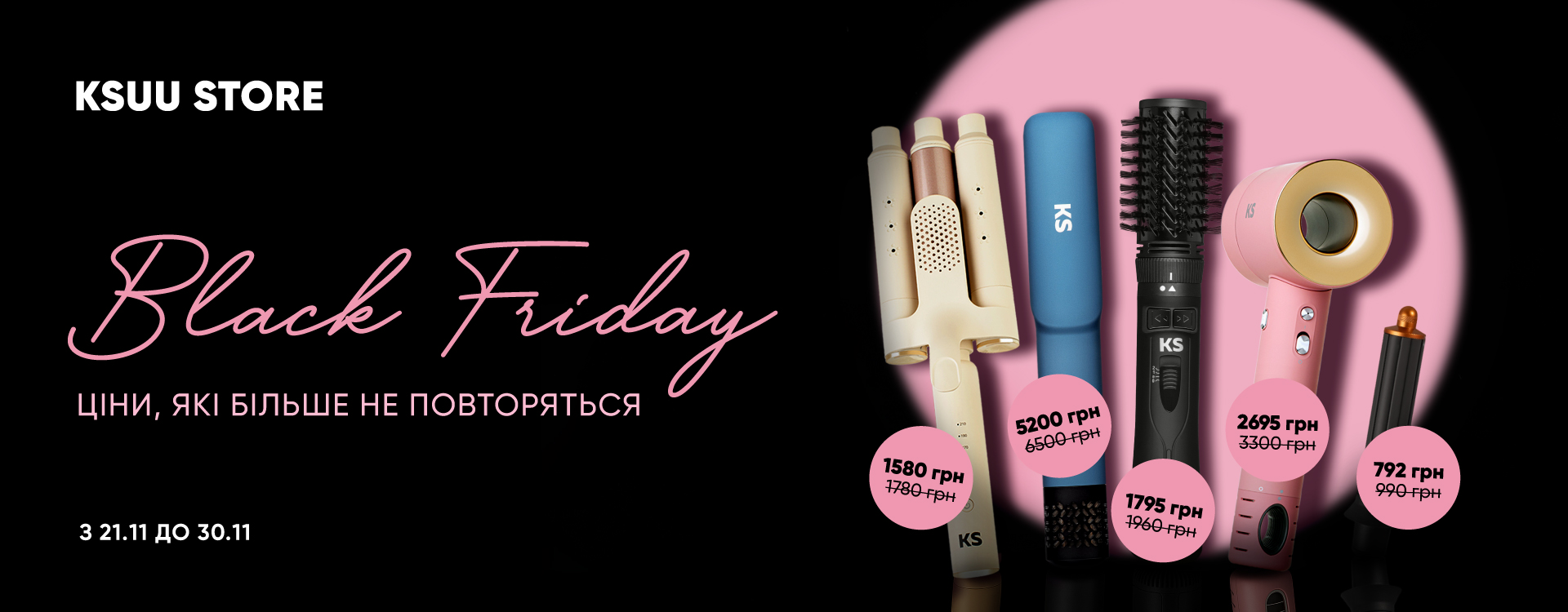 Black Friday at KSUU STORE