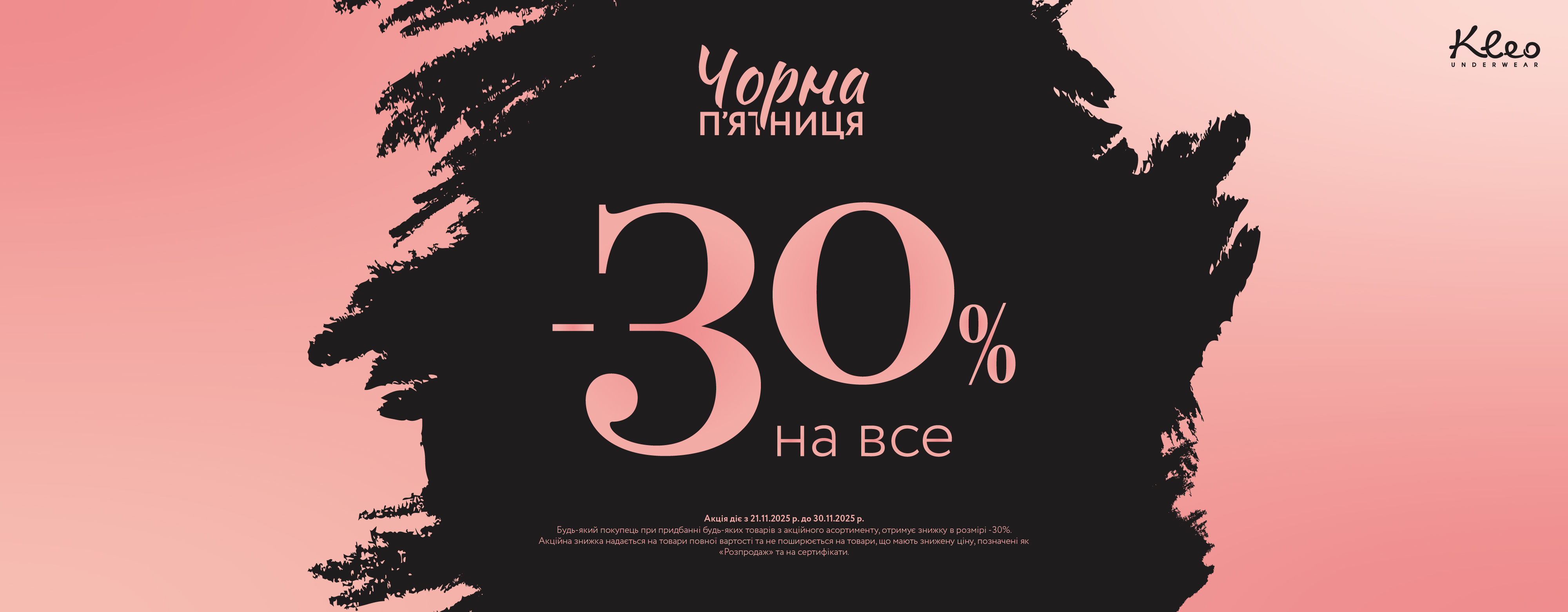 Black Friday at Kleo