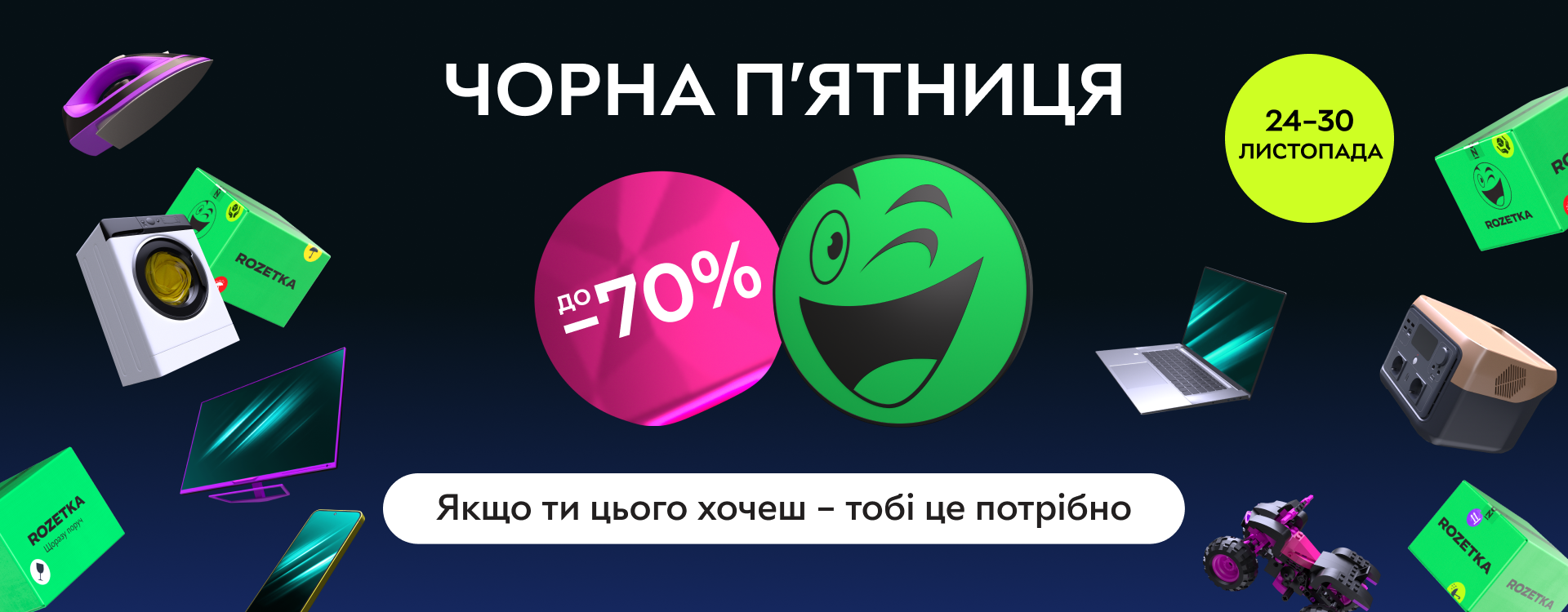 Black Friday is already on ROZETKA