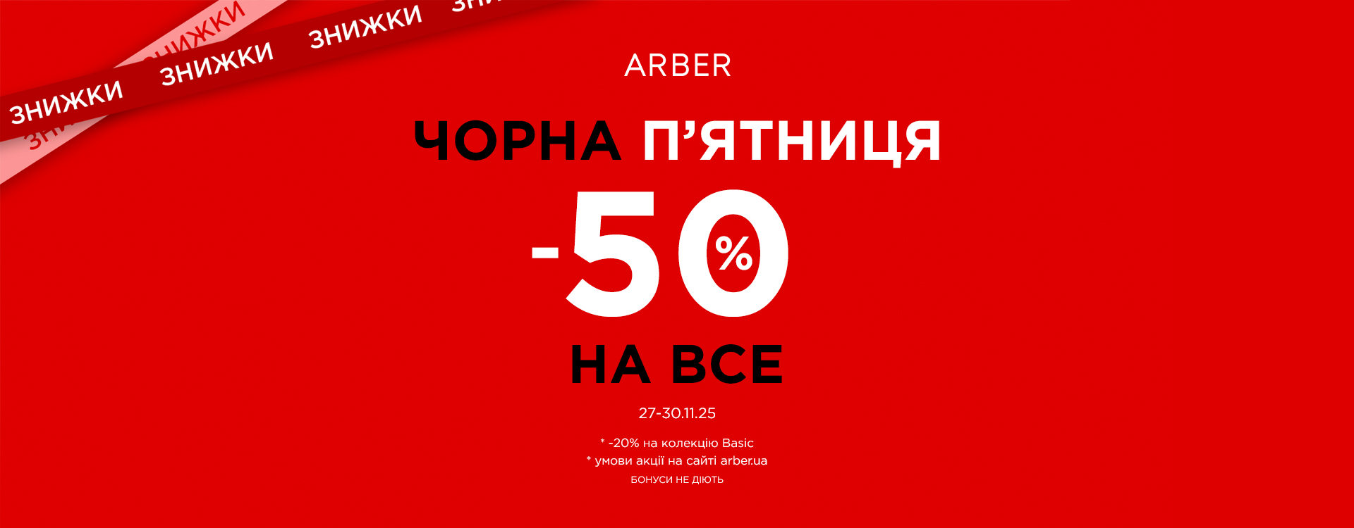 Black Friday in ARBER 