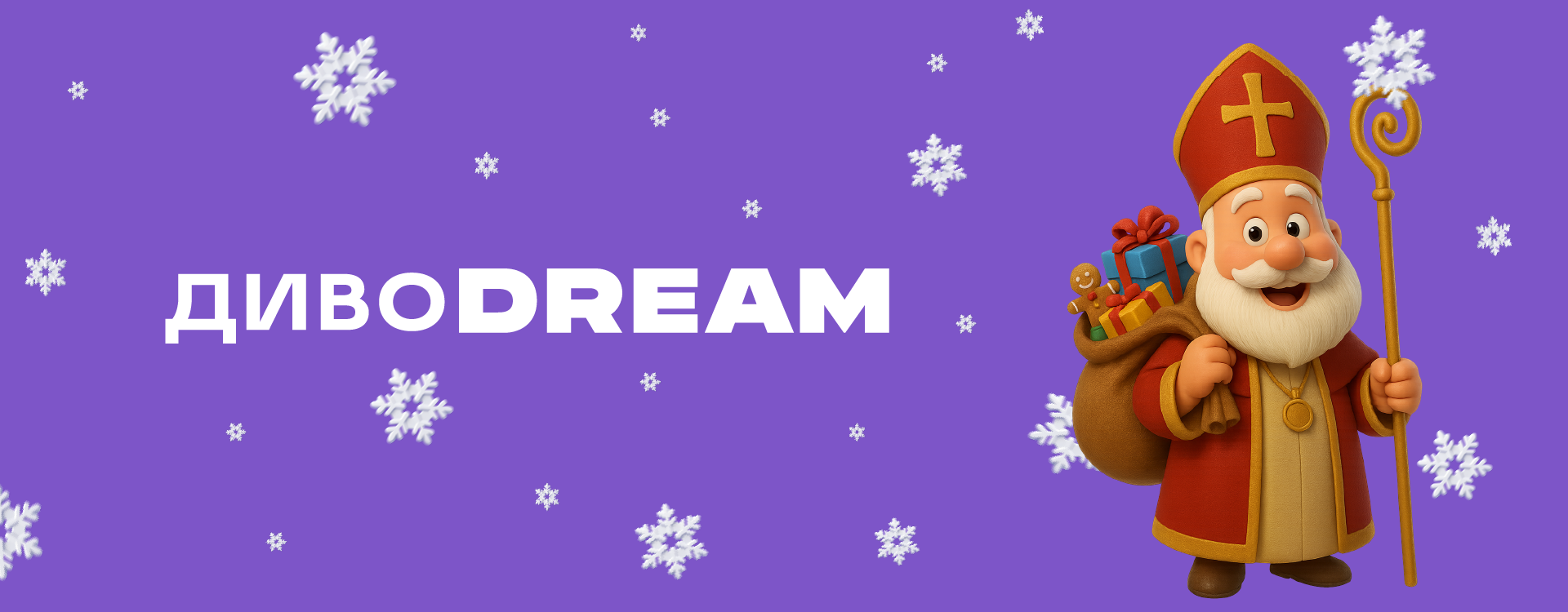 ДивоDREAM
