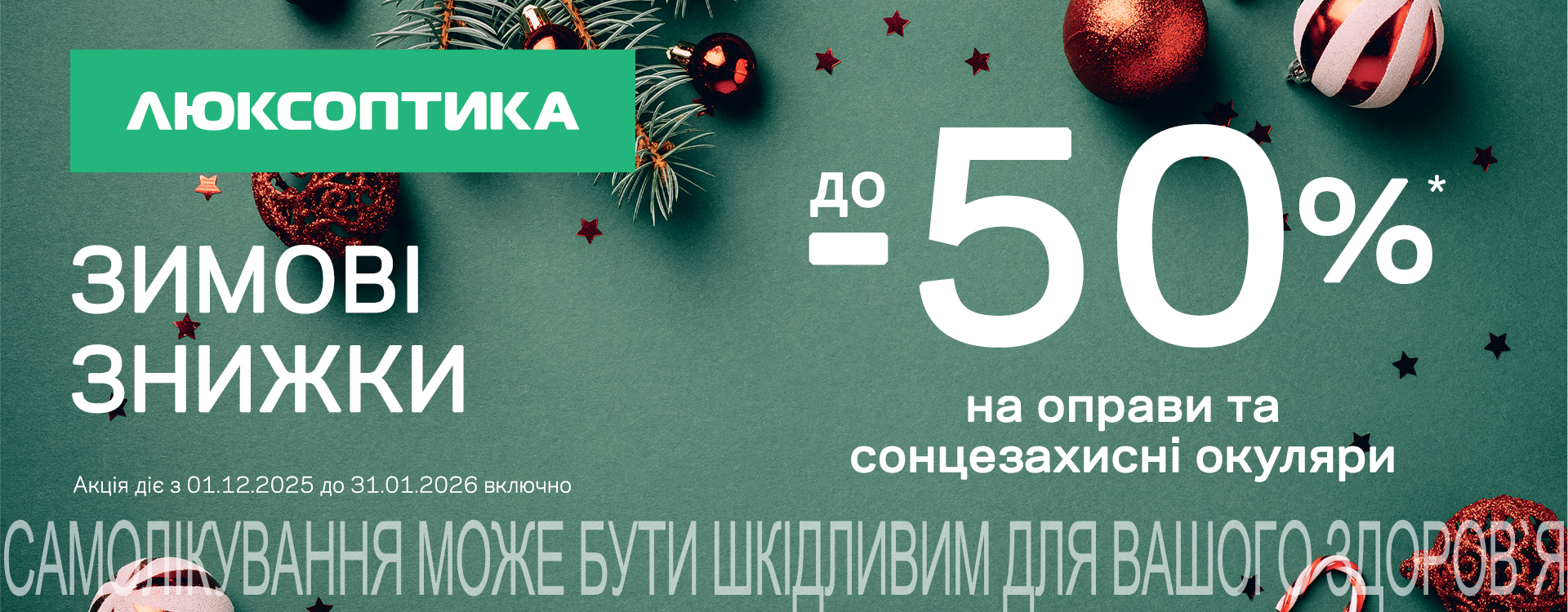 Winter SALE up to -50% at Luxoptics