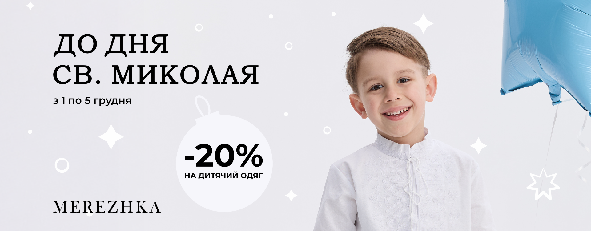 -20% off children's clothing for St. Nicholas Day