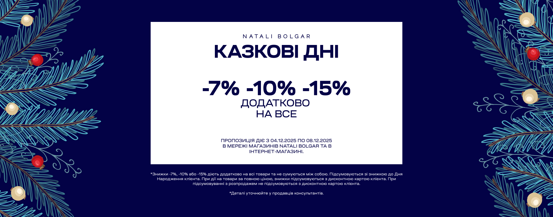 Казкові дні в Natali Bolgar