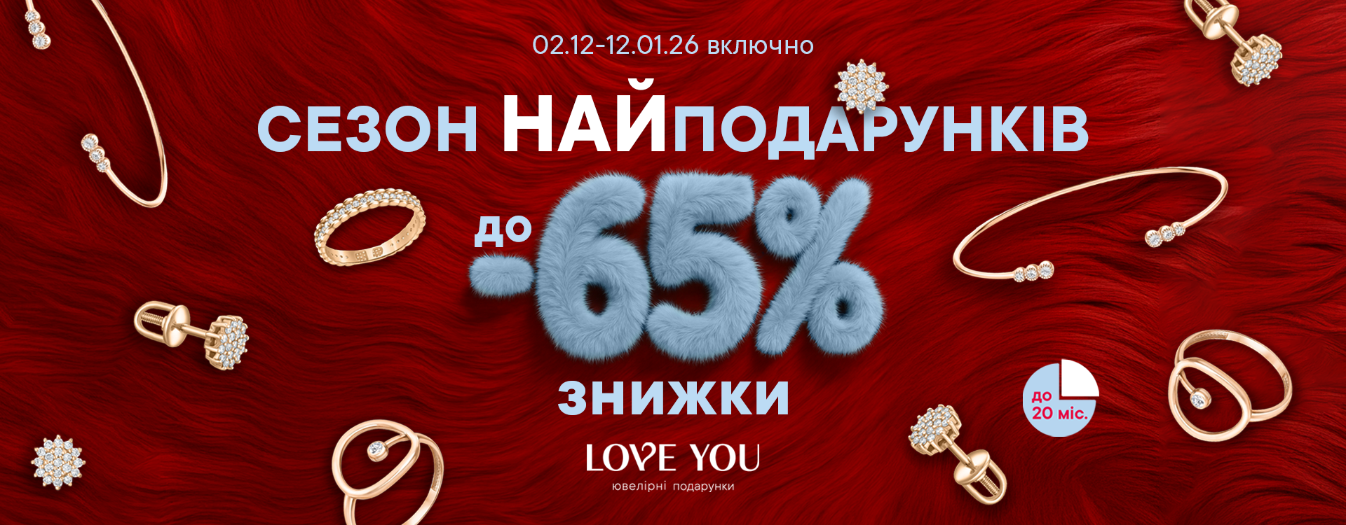 НАЙподарунки вже в LOVE YOU