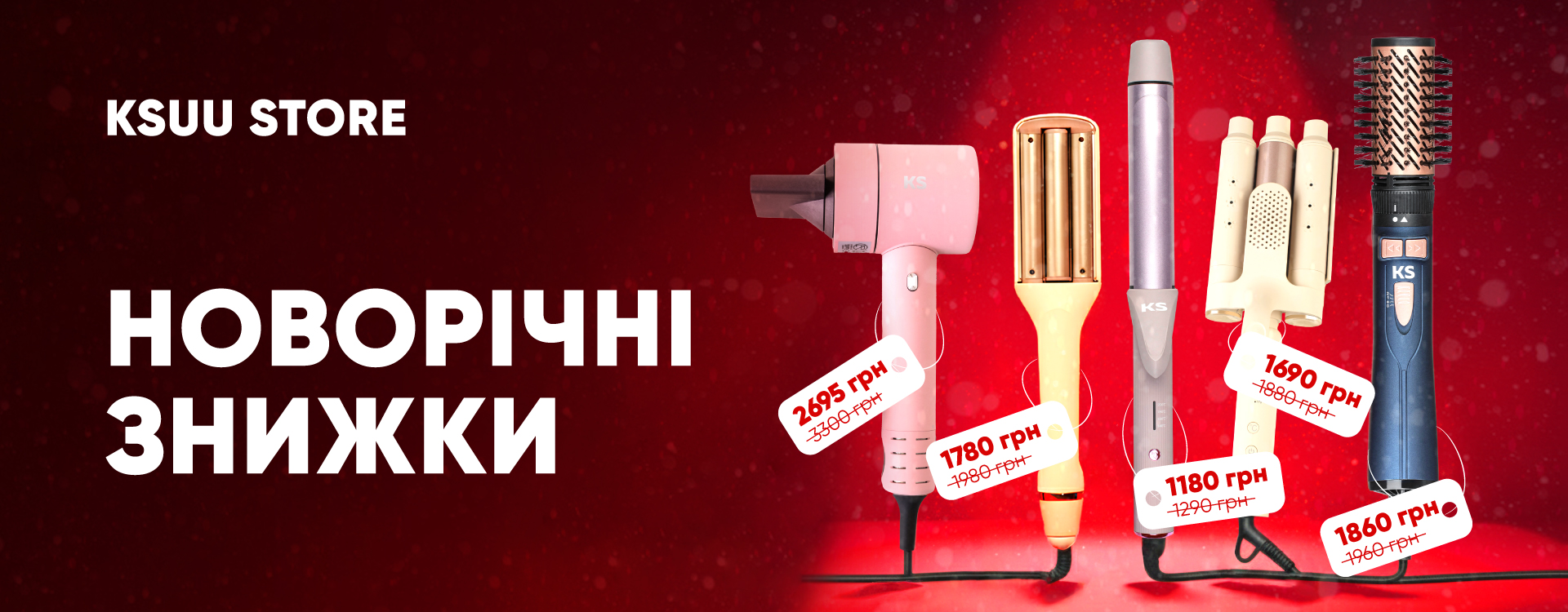  KSUU STORE стартувала новорічна акція 