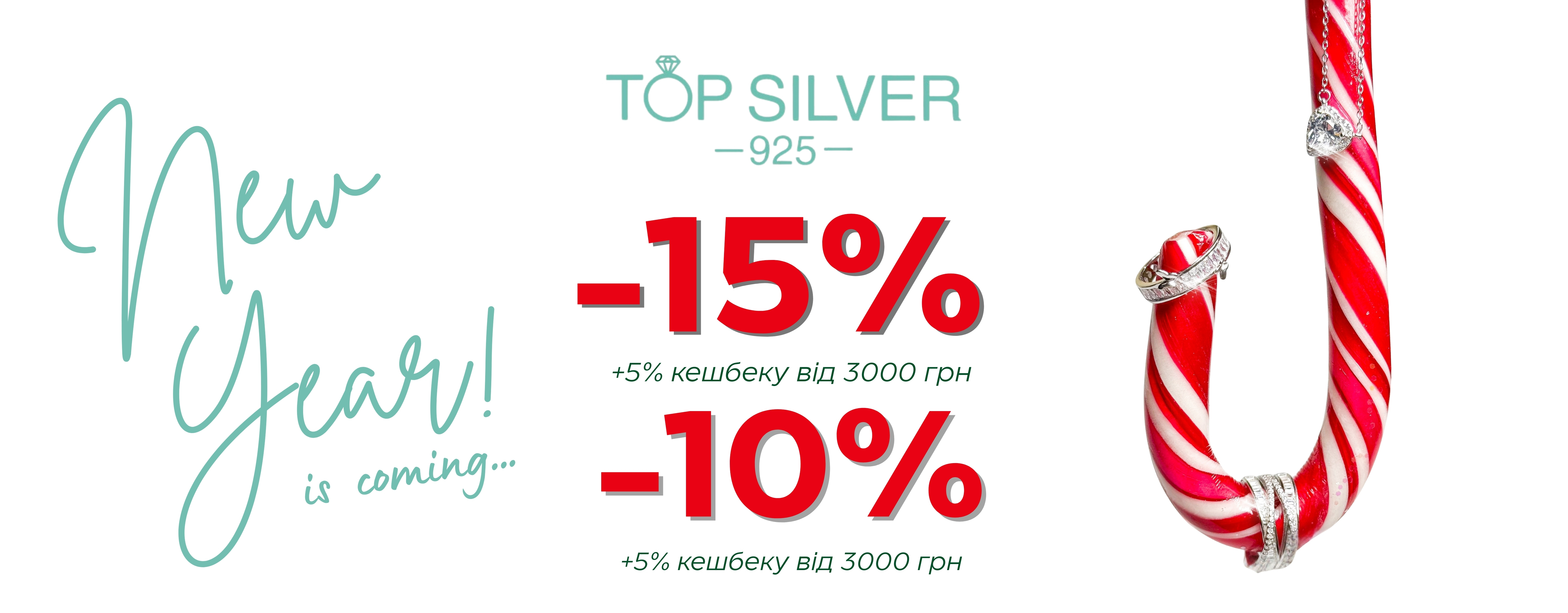 Святкова акція від TOP SILVER