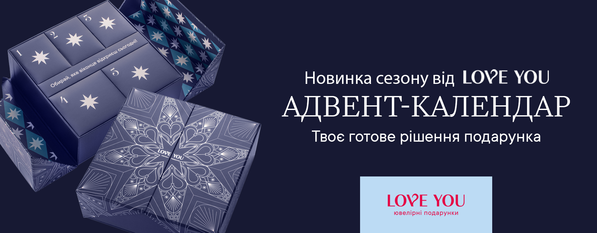 Найочікуваніша новинка цієї зими від LOVE YOU