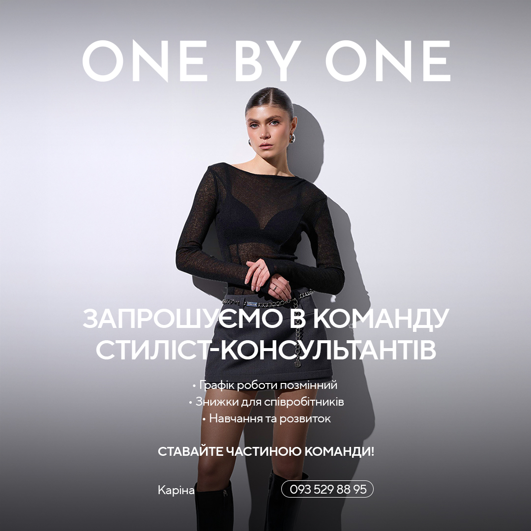 ONE BY ONE: стиліст-консультант