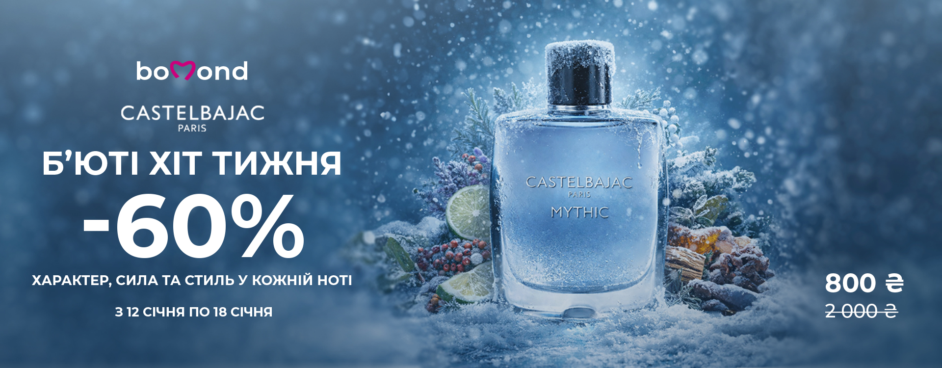 Beauty Хіт тижня від Bomond 