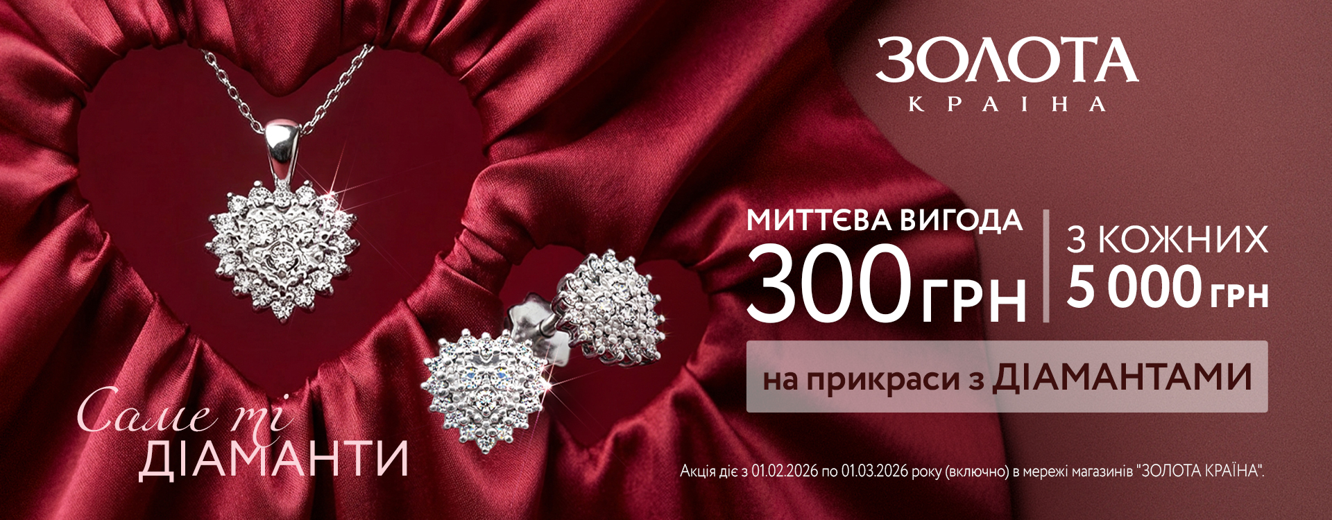 Приємні миті та вигідні&nbsp;пропозиції від Золота Країна