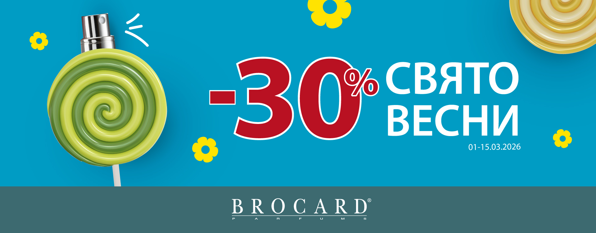 -30% у BROCARD