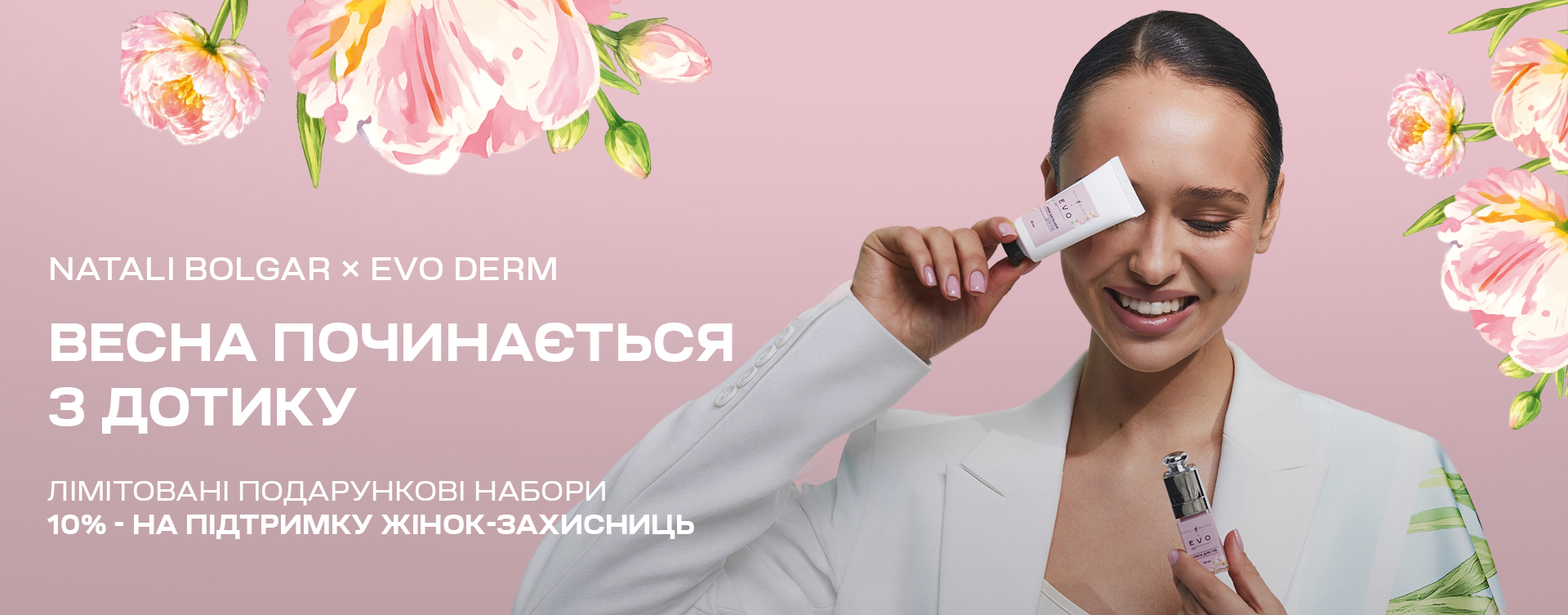 Весна починається з дотику