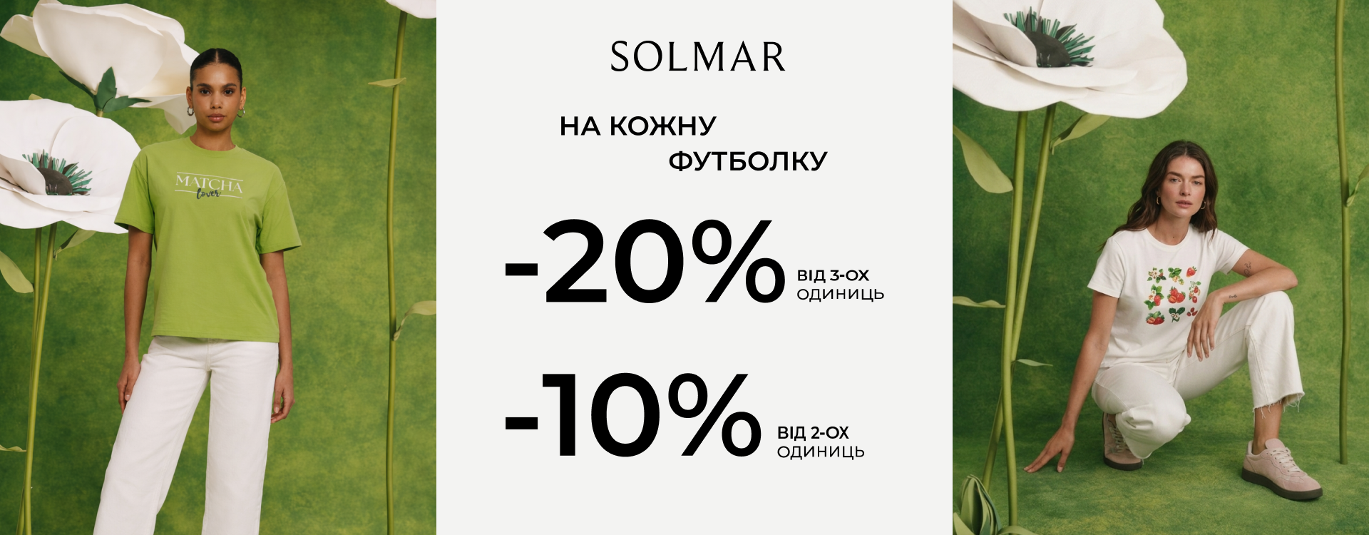 New collection of T-shirts at SOLMAR