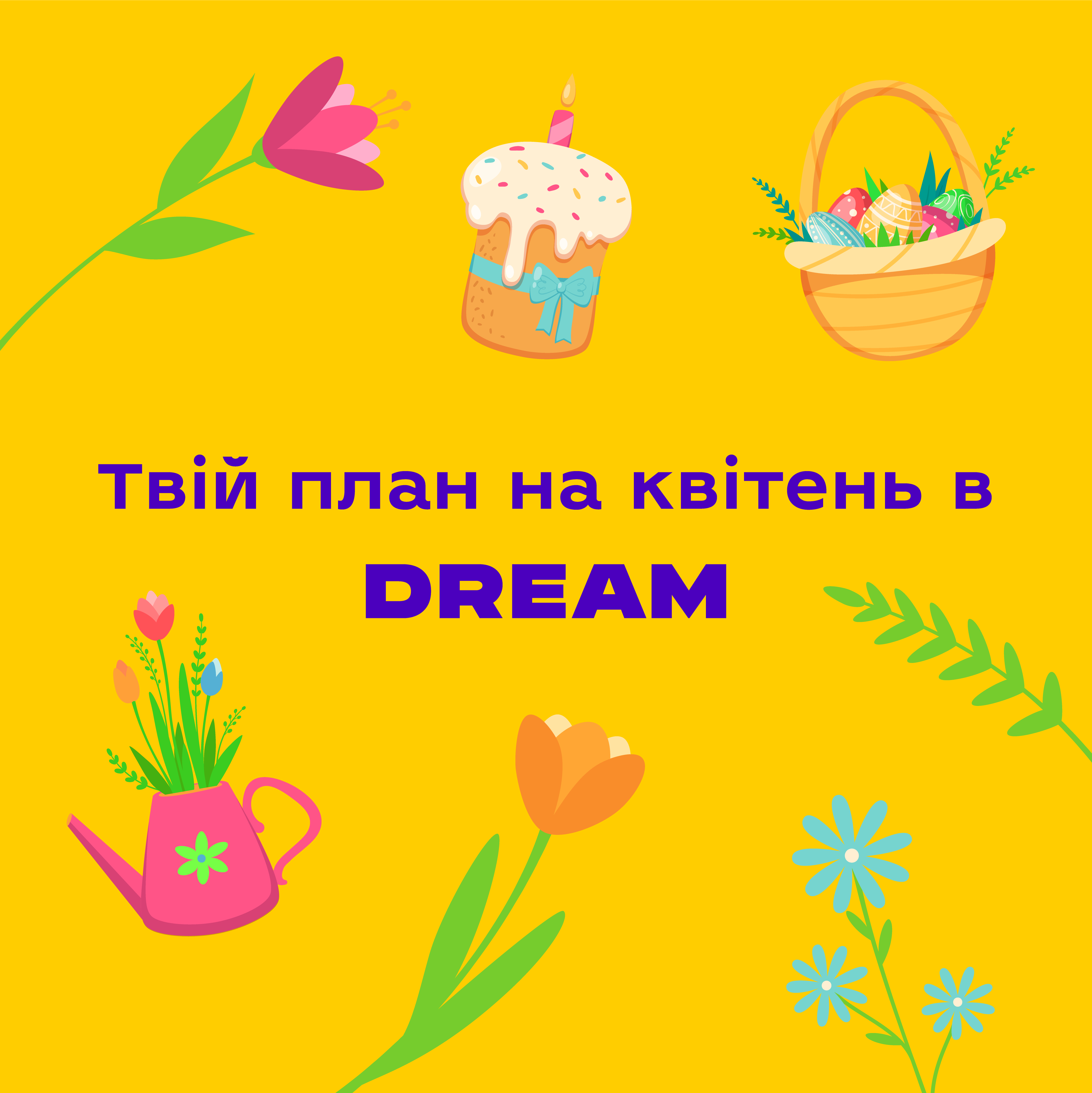 Задовольняємо бажання кожної 